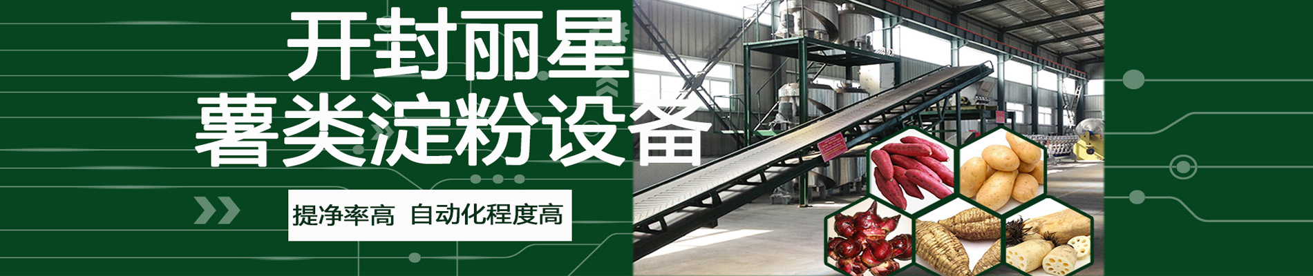 淀粉加工设备,淀粉生产设备,淀粉设备厂家